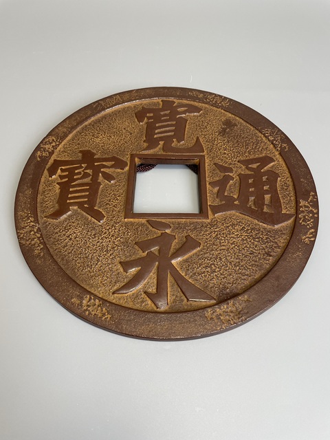 古玩雜項清早期 花錢 寬永通寶真品鑒賞圖
