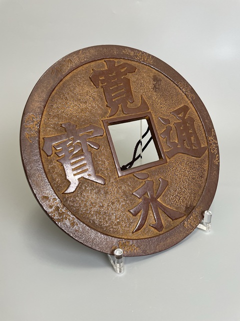 古玩雜項清早期 花錢 寬永通寶真品鑒賞圖