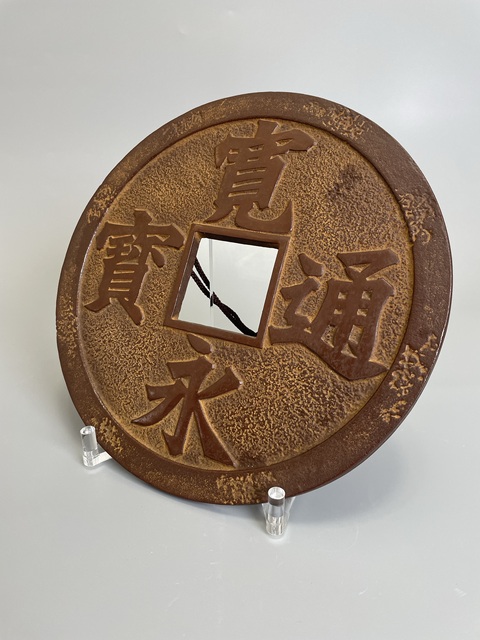 古玩雜項清早期 花錢 寬永通寶真品鑒賞圖