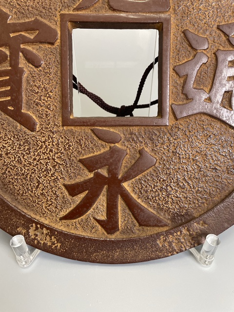 古玩雜項清早期 花錢 寬永通寶真品鑒賞圖