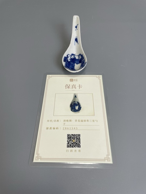 古玩陶瓷清道光 精品青花福祿壽三星勺子拍賣,當前價格350元