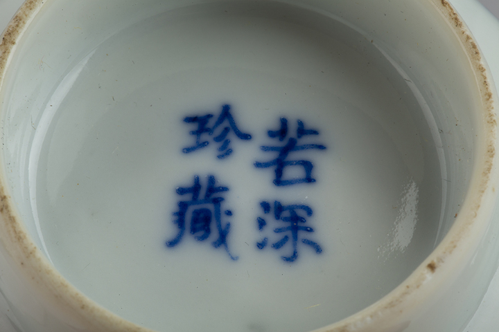 古玩陶瓷清晚·青花壽字紋茶碗真品鑒賞圖