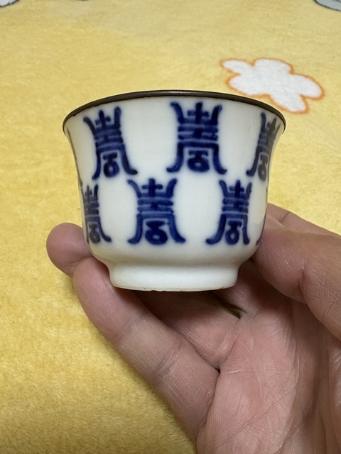 古玩陶瓷青花壽字杯真品鑒賞圖