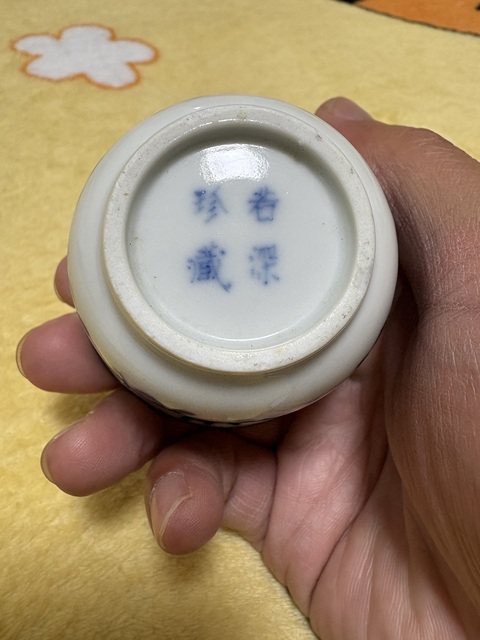 古玩陶瓷青花壽字杯真品鑒賞圖