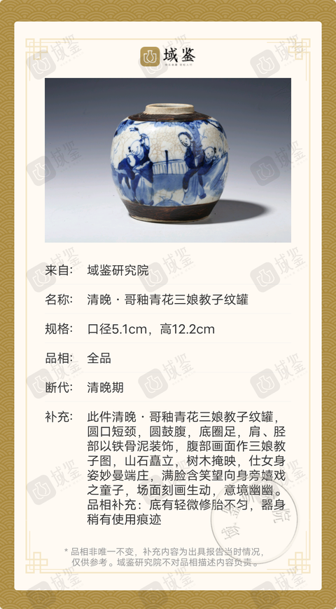 古玩陶瓷清晚·哥釉青花三娘教子紋罐拍賣(mài),當(dāng)前價(jià)格1999元