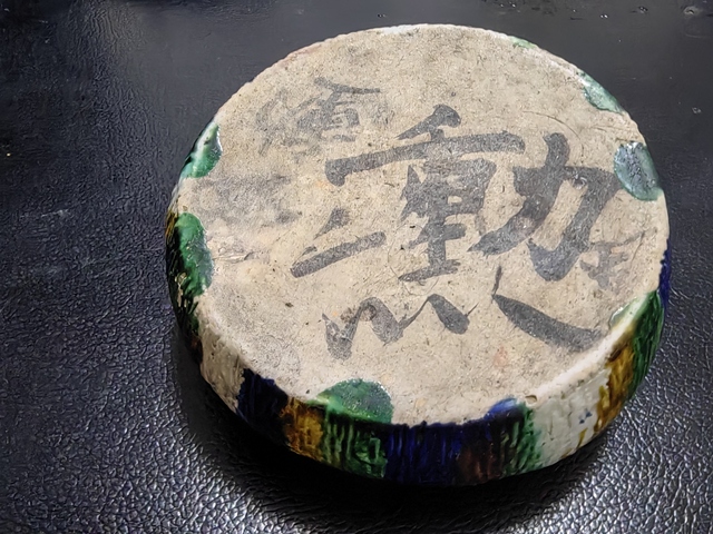 古玩雜項低溫窯陶泥三彩釉工藝造型瓷器真品鑒賞圖