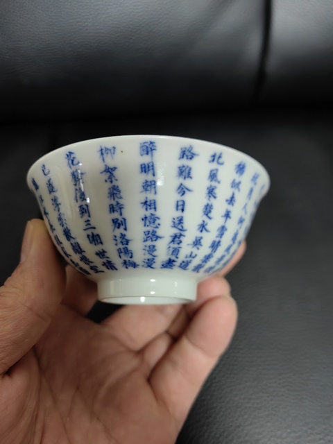 古玩陶瓷文字青花小碗真品鑒賞圖
