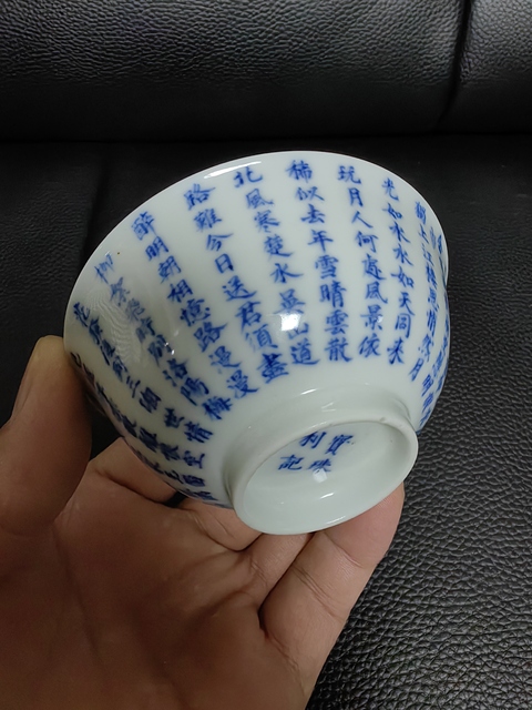 古玩陶瓷文字青花小碗真品鑒賞圖