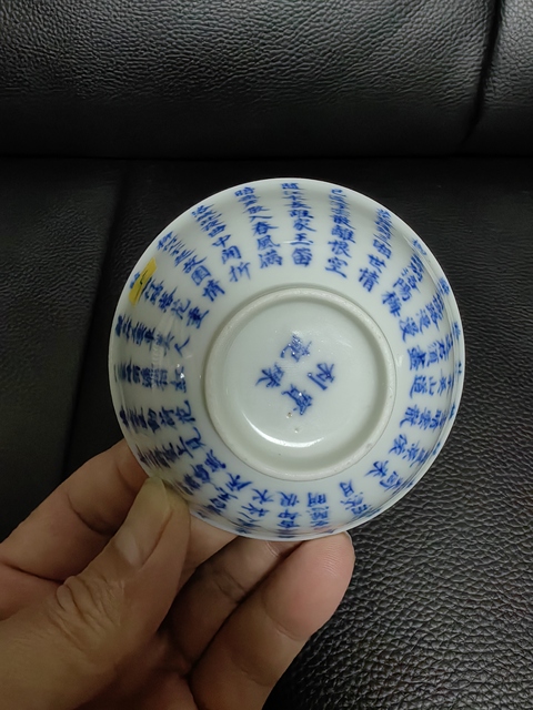 古玩陶瓷文字青花小碗真品鑒賞圖