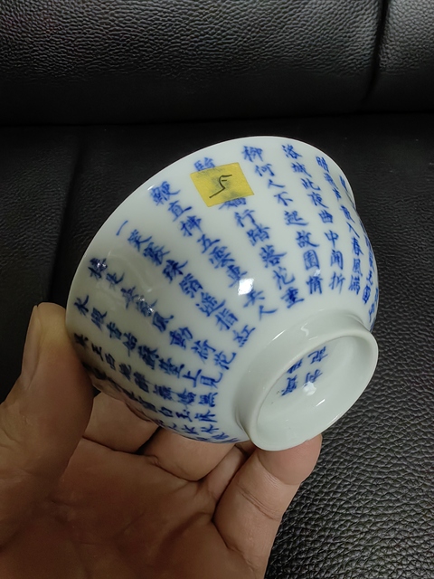 古玩陶瓷文字青花小碗真品鑒賞圖