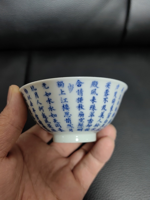 古玩陶瓷文字青花小碗真品鑒賞圖