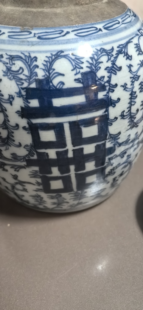 古玩陶瓷青花纏枝花卉喜字紋罐真品鑒賞圖