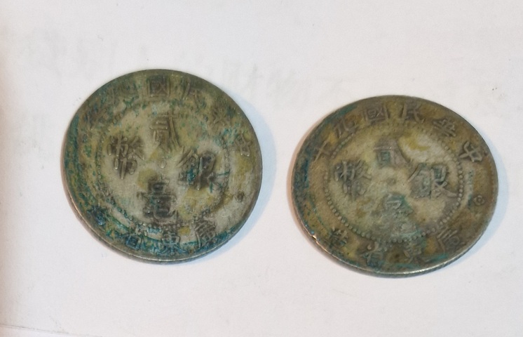 古玩錢幣廣東省造貳毫銀幣真品鑒賞圖
