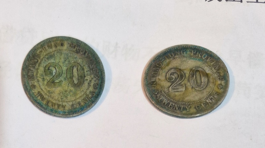 古玩錢幣廣東省造貳毫銀幣真品鑒賞圖
