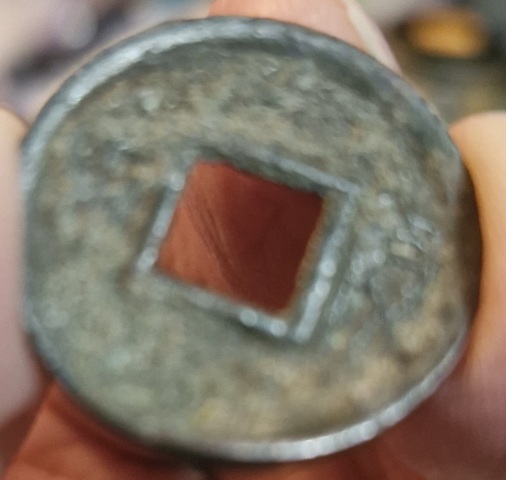 古玩錢幣貨泉真品鑒賞圖