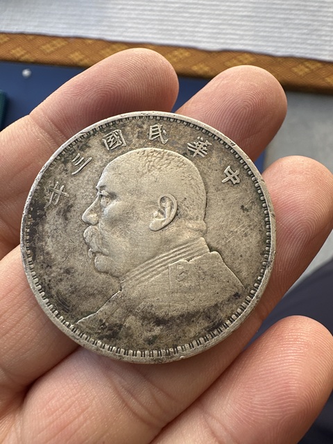 古玩錢幣民國三年袁像壹圓真品鑒賞圖