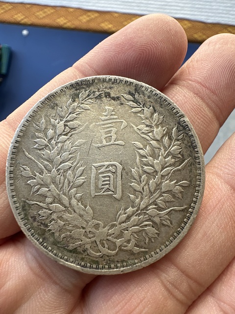 古玩錢幣民國三年袁像壹圓真品鑒賞圖