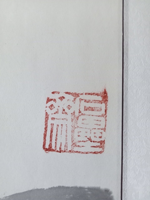 古玩字畫姜國華瓜果草蟲橫披真品鑒賞圖