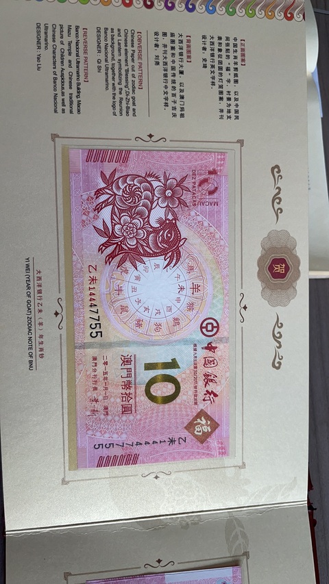 古玩雜項2015乙未（羊）年生肖郵票金券紀念冊真品鑒賞圖