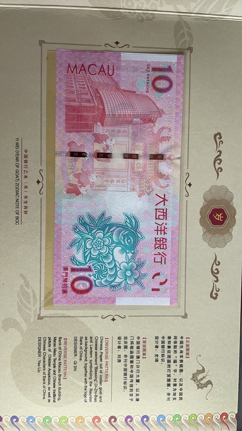 古玩雜項2015乙未（羊）年生肖郵票金券紀念冊真品鑒賞圖