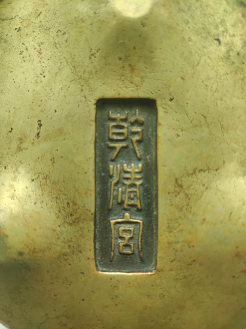 古玩銅器爐子真品鑒賞圖