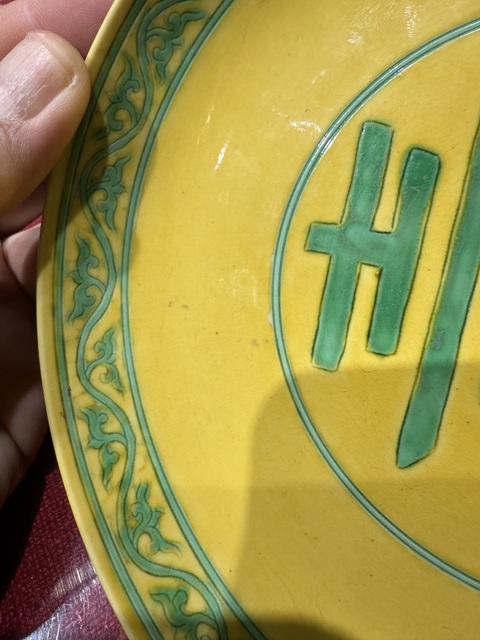 古玩陶瓷素三彩盤真品鑒賞圖