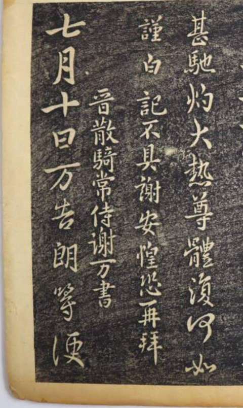 古玩字畫《淳化閣帖·歷代名臣法帖第二》真品鑒賞圖