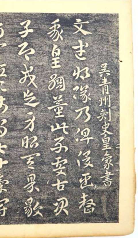古玩字畫《淳化閣帖·歷代名臣法帖第二》真品鑒賞圖