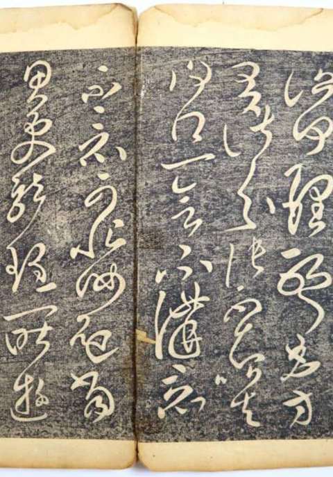 古玩字畫《淳化閣帖·歷代名臣法帖第二》真品鑒賞圖