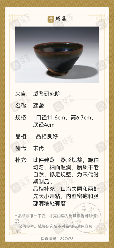 古玩陶瓷宋代建盞拍賣，當(dāng)前價(jià)格1800元