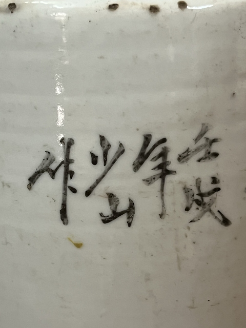 古玩陶瓷淺絳彩寶鼎插花詩文提梁壺拍賣，當(dāng)前價格298元
