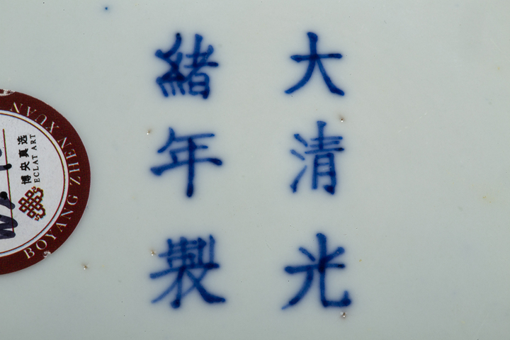 古玩陶瓷清光緒·霽藍釉盤（官）真品鑒賞圖