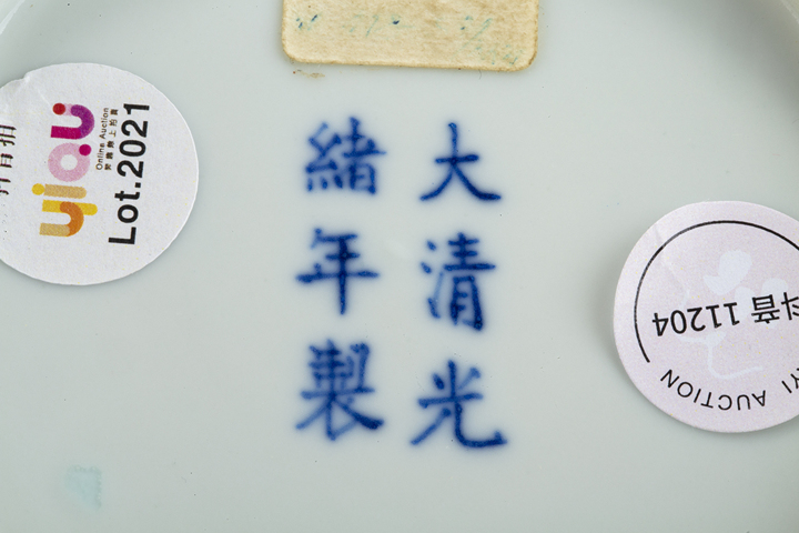 古玩陶瓷清光緒·青花纏枝蓮紋盤（官）真品鑒賞圖