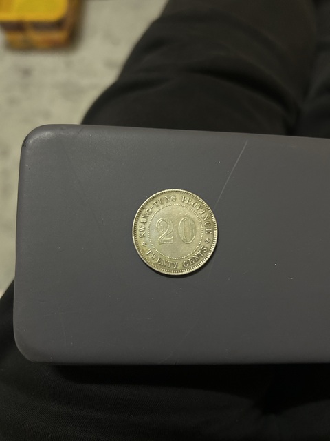 古玩錢幣廣東省造兩毫銀幣真品鑒賞圖