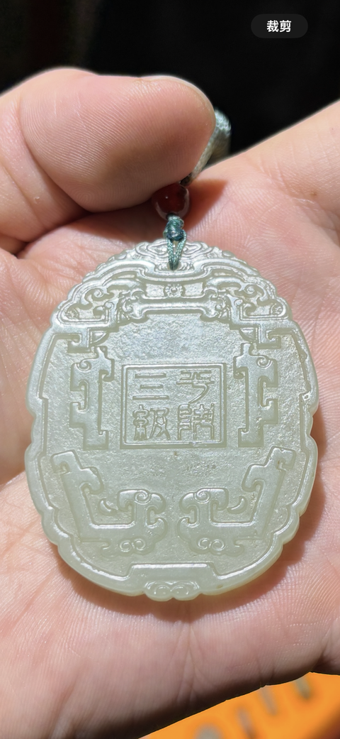 古玩玉器和田玉雕“平升三級”牌真品鑒賞圖