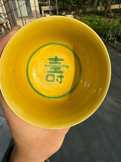 古玩陶瓷道光黃地綠龍紋茶圓真品鑒賞圖