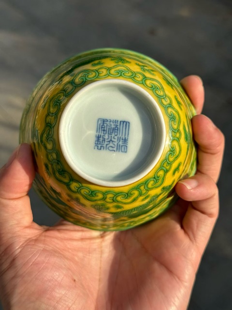 古玩陶瓷道光黃地綠龍紋茶圓真品鑒賞圖