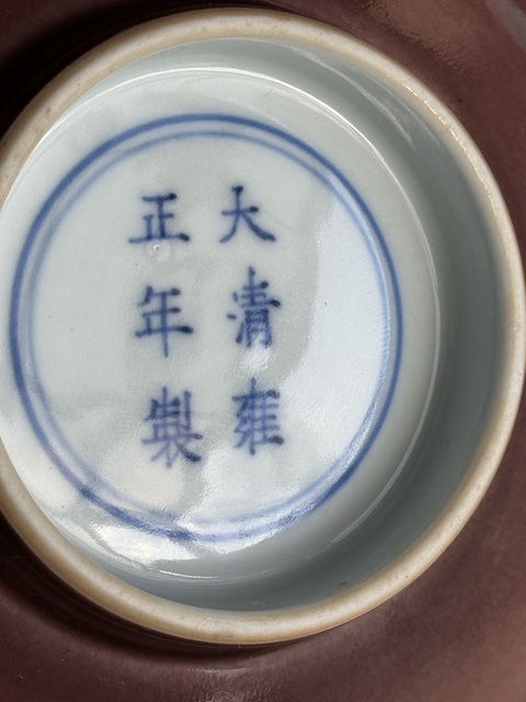 古玩陶瓷紅釉碗真品鑒賞圖