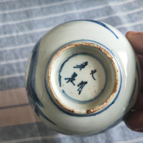 古玩陶瓷青花山水人物碗真品鑒賞圖