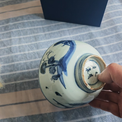 古玩陶瓷青花山水人物碗真品鑒賞圖