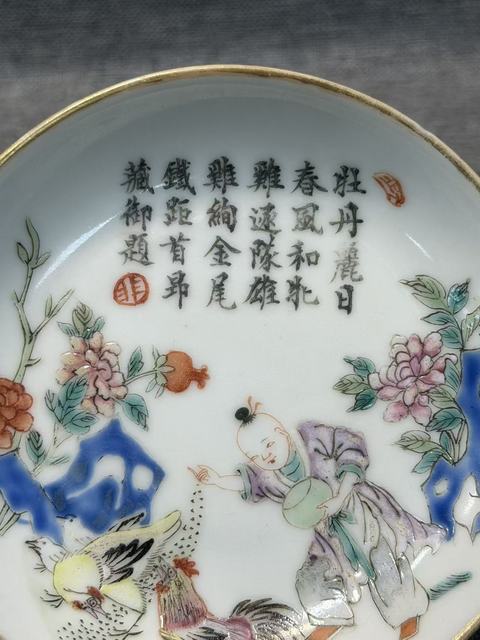 古玩陶瓷粉彩童子逗雞圖詩畫章筆舔拍賣,當前價格9888元