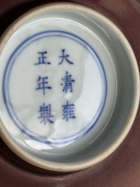 古玩陶瓷清雍正 霽紅釉官窯碗真品鑒賞圖
