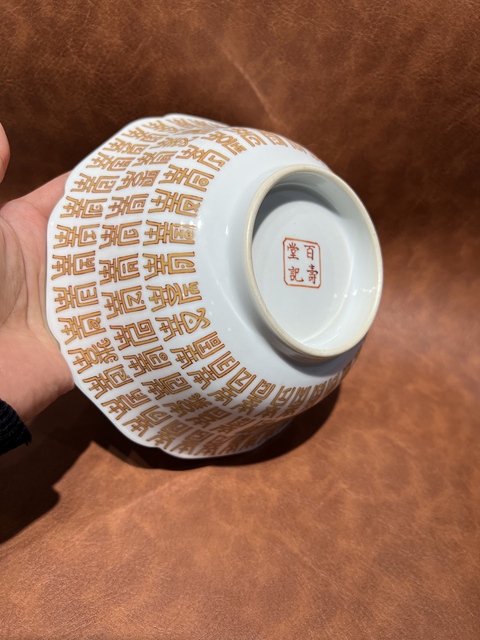 古玩陶瓷吉語(yǔ)紋花口碗真品鑒賞圖