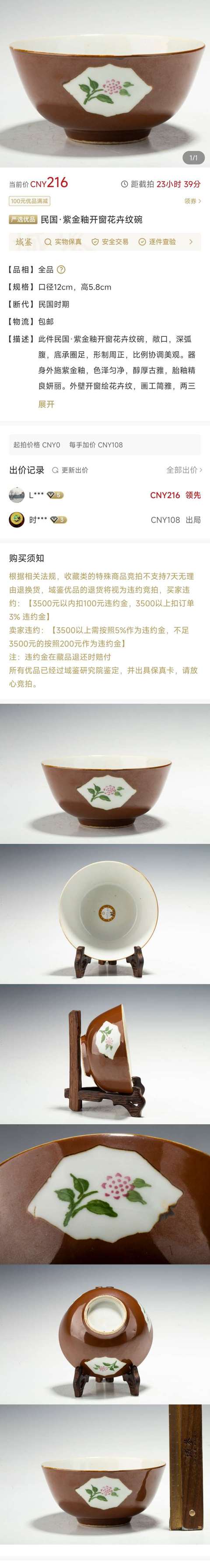古玩陶瓷【優(yōu)品同款】民國.紫金釉開光釉下彩花卉紋碗拍賣，當(dāng)前價格0元