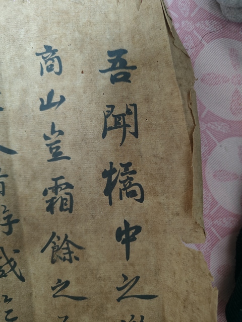 古玩字畫劉墉款行書橫披真品鑒賞圖