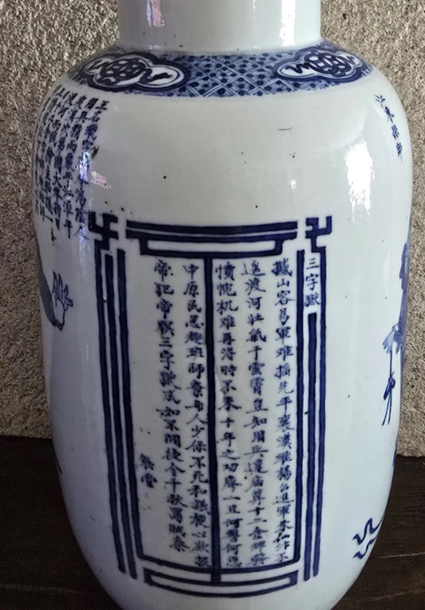 古玩陶瓷清晚期 青花無雙譜棒槌瓶真品鑒賞圖