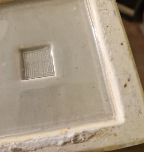 古玩陶瓷豆青釉夔龍紋四方花觚真品鑒賞圖