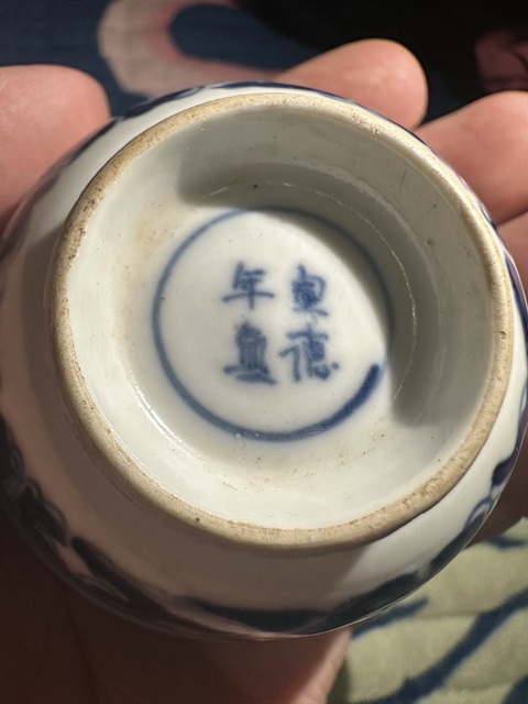 古玩陶瓷青花夔龍紋杯真品鑒賞圖