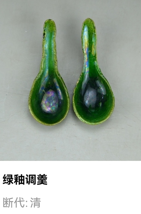 古玩陶瓷清代.綠釉調(diào)羹（一對(duì)拍賣）拍賣，當(dāng)前價(jià)格0元