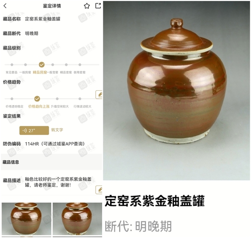 古玩陶瓷精品:明代定窯系紫金釉蓋罐(高級器型)拍賣,當前價格191元